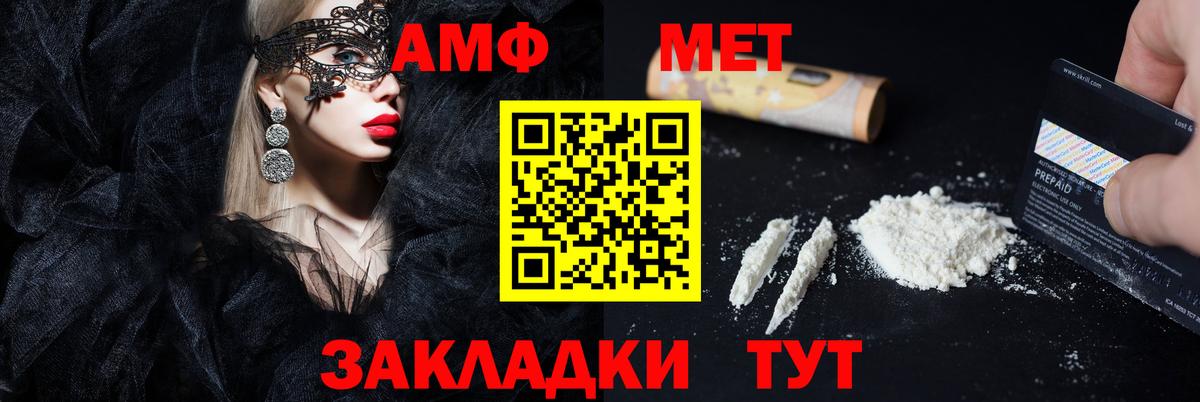 АМФЕТАМИН  Вход с VPN  Зима  АМФ Premium 