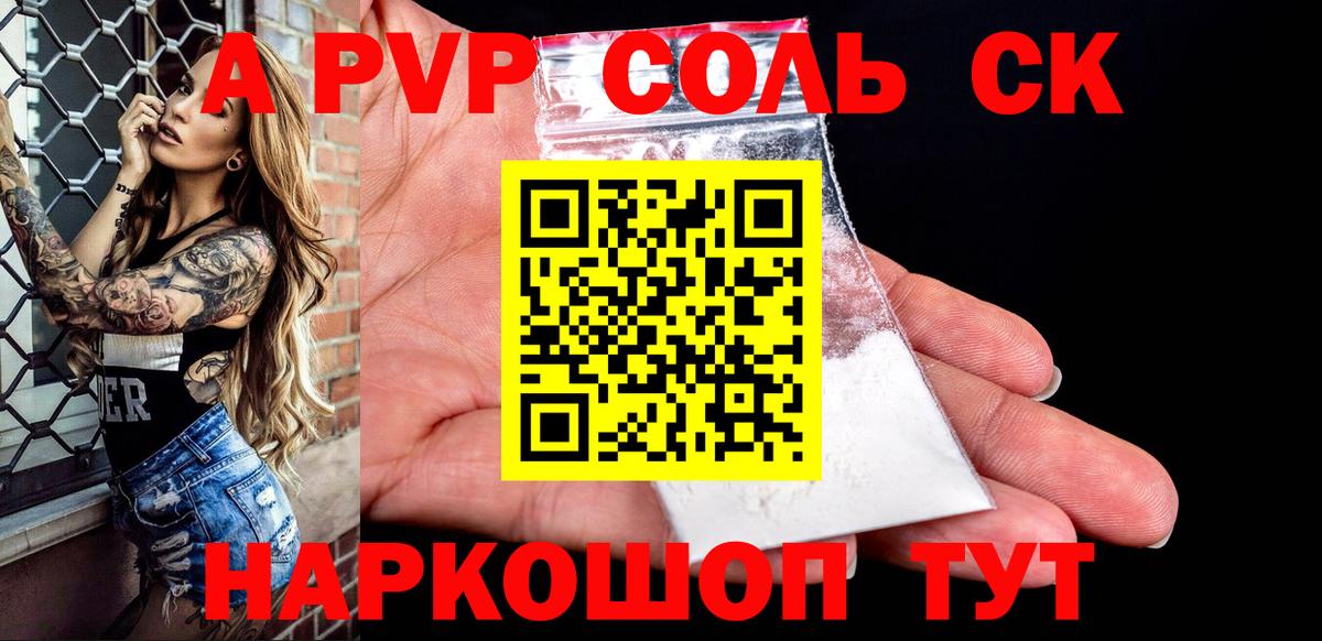 Alpha-PVP СК  Alpha PVP VHQ  APVP СК  Вход с VPN  Зима 