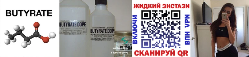Бутират 1.4BDO  Зима 