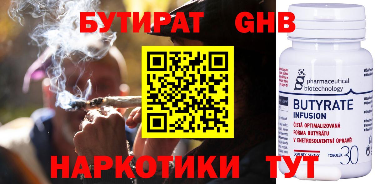 БУТИРАТ 1.4BDO  БУТИРАТ  Зима  Вход с VPN 
