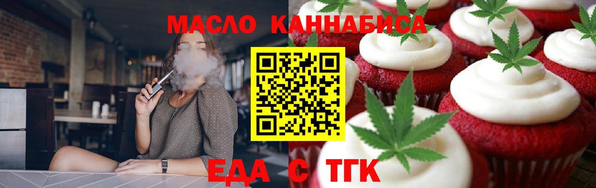 Еда ТГК марихуана  Вход с VPN  Зима 