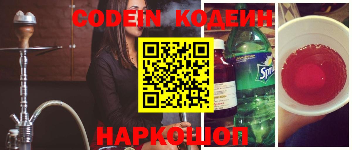Кодеиновый сироп Lean напиток Lean (лин) Зима