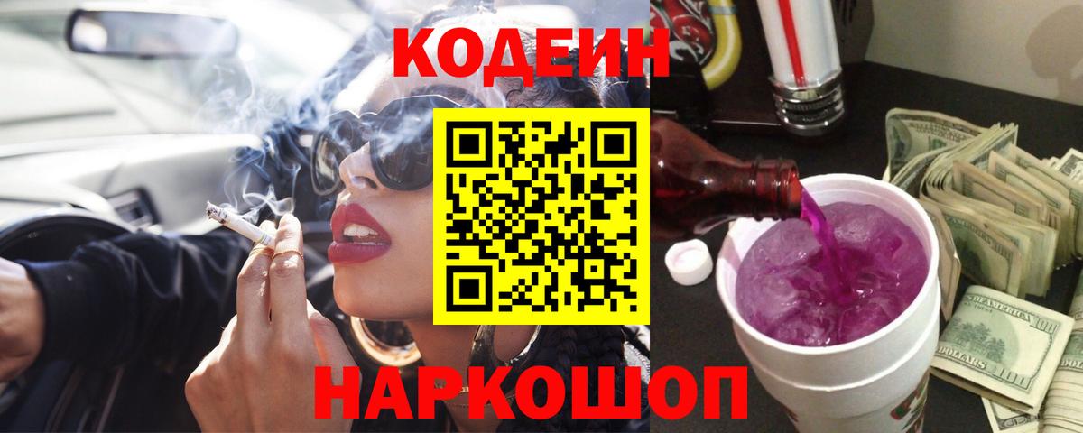 Кодеиновый сироп Lean напиток Lean (лин)  Codein напиток Lean (лин)  Зима 