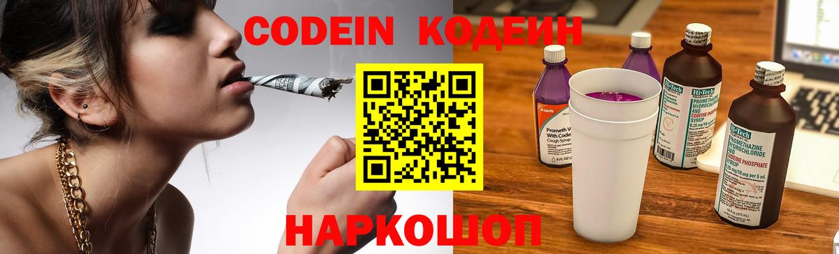 Зима  Кодеин Purple Drank  Вход с VPN 