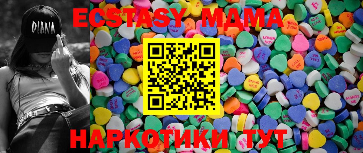 ЭКСТАЗИ MDMA  Экстази  Зима 