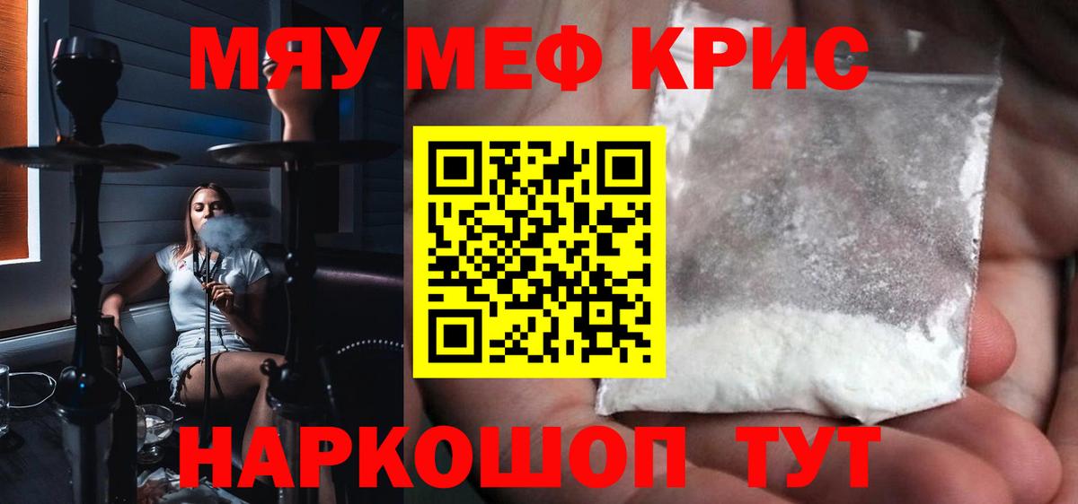 Мефедрон мяу мяу  МЯУ-МЯУ  Мефедрон  Зима  Вход с VPN  МЕФ mephedrone 