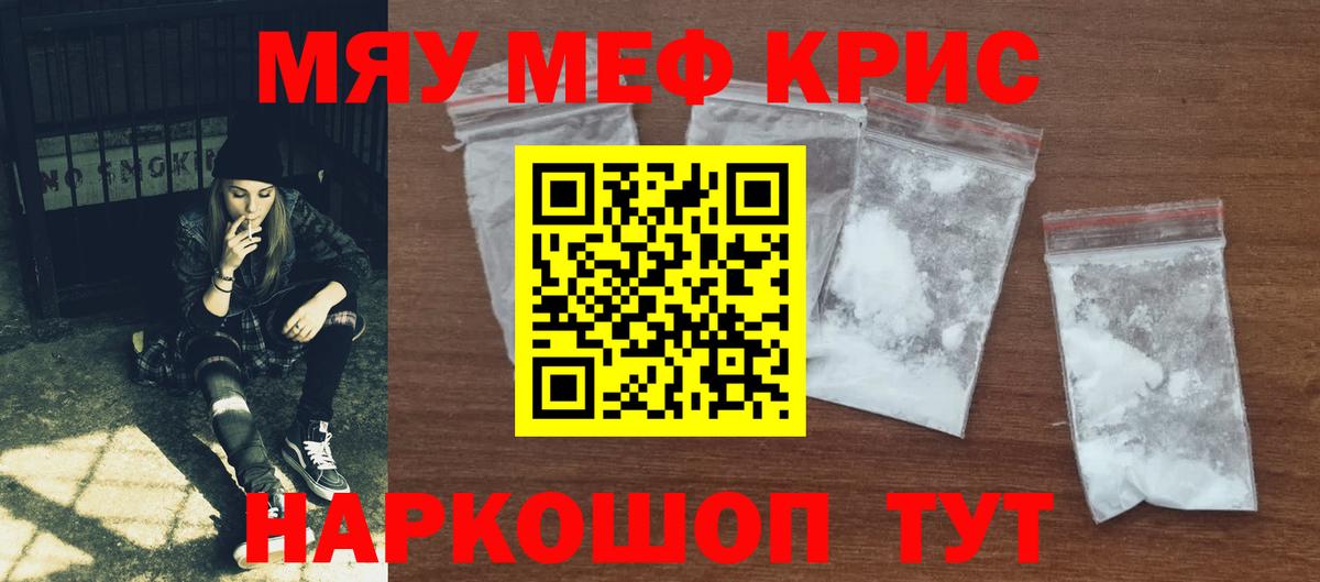 МЕФ мука  Мефедрон  МЕФ кристаллы  Зима 
